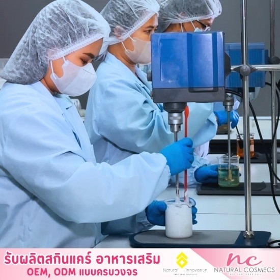 รับผลิตสกินแคร์ oem