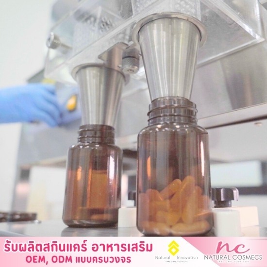 รับผลิตอาหารเสริมราคาถูก