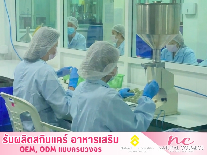 โรงงานผลิตสกินแคร์ นครปฐม