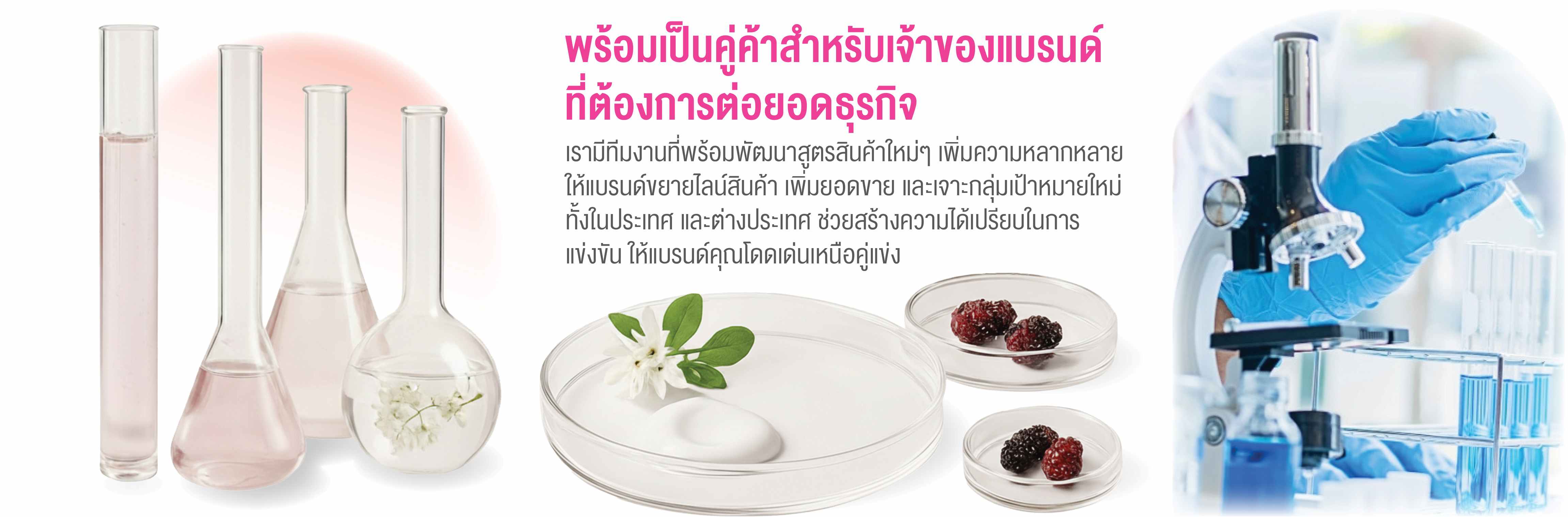 โรงงานผลิตเครื่องสำอาง นครปฐม