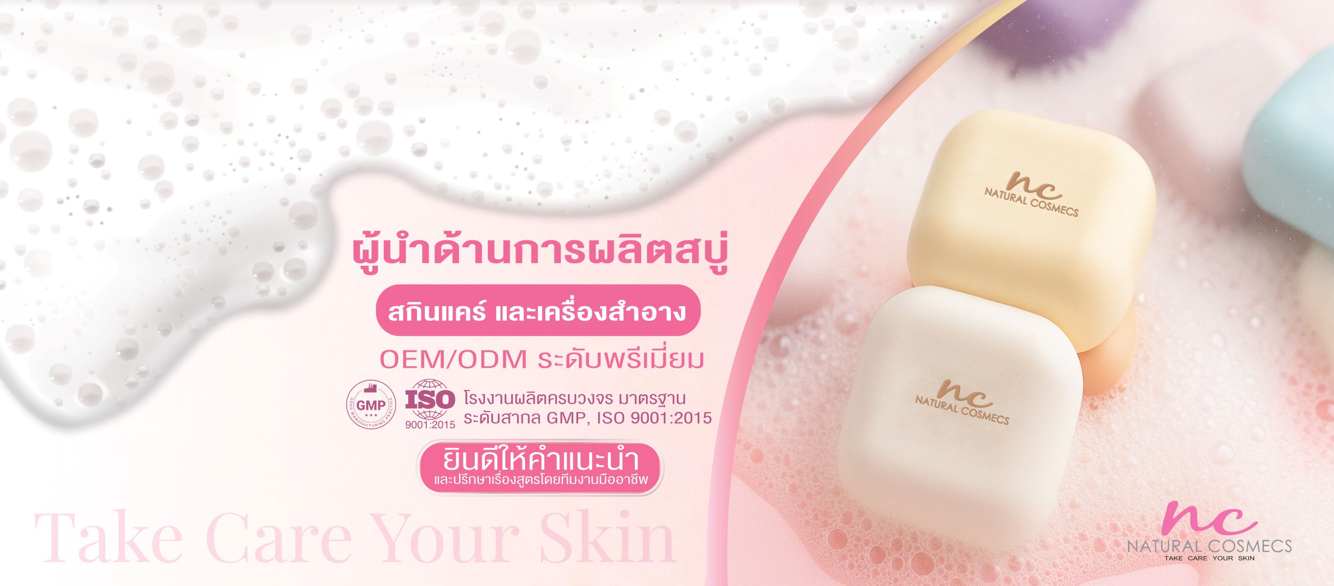 โรงงานผลิตสบู่ oem