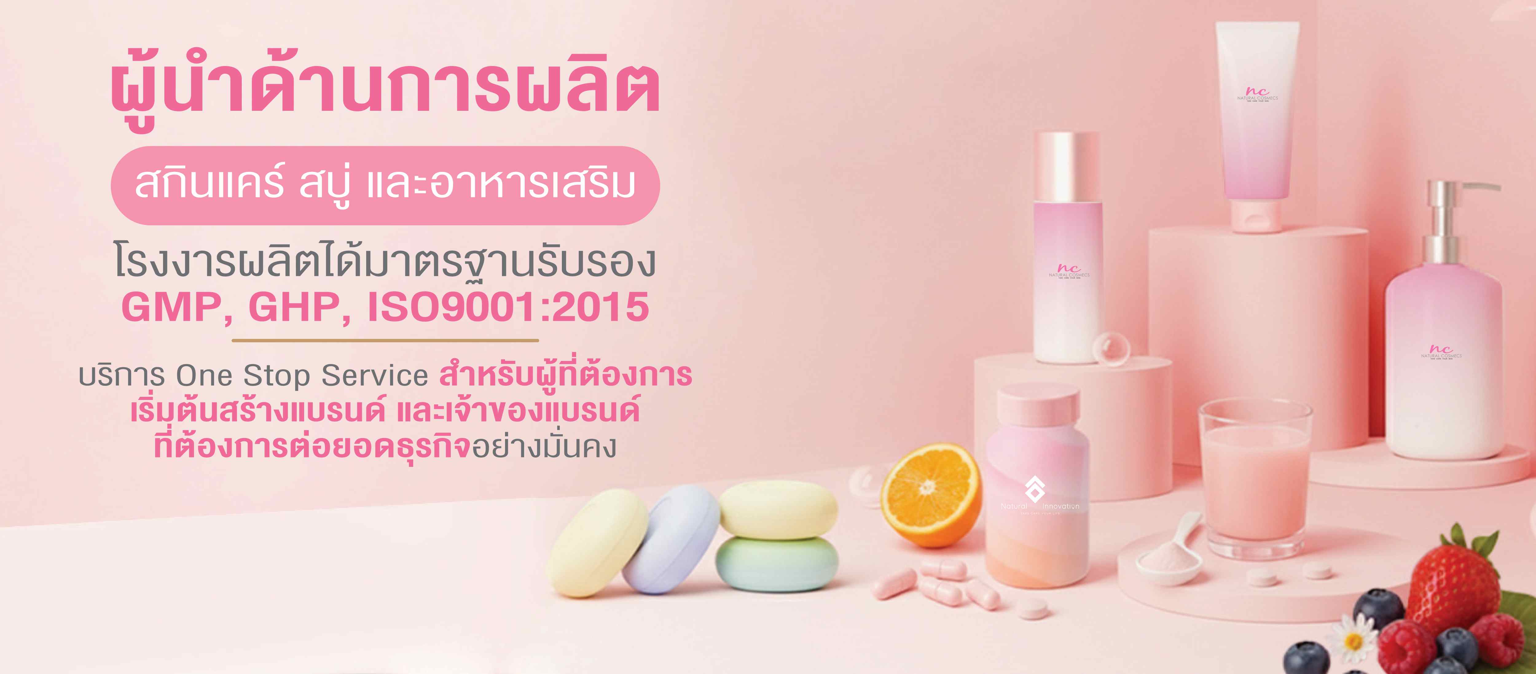 โรงงานรับผลิตสกินแคร์