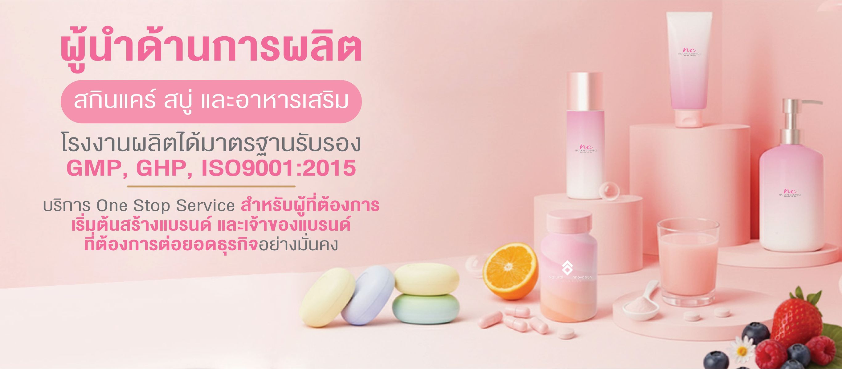 โรงงานรับผลิตสกินแคร์